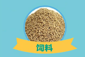 <em>一分鐘</em><em>了解</em>所有人飼養(yǎng)的動物的食物的總稱<em>飼料</em>