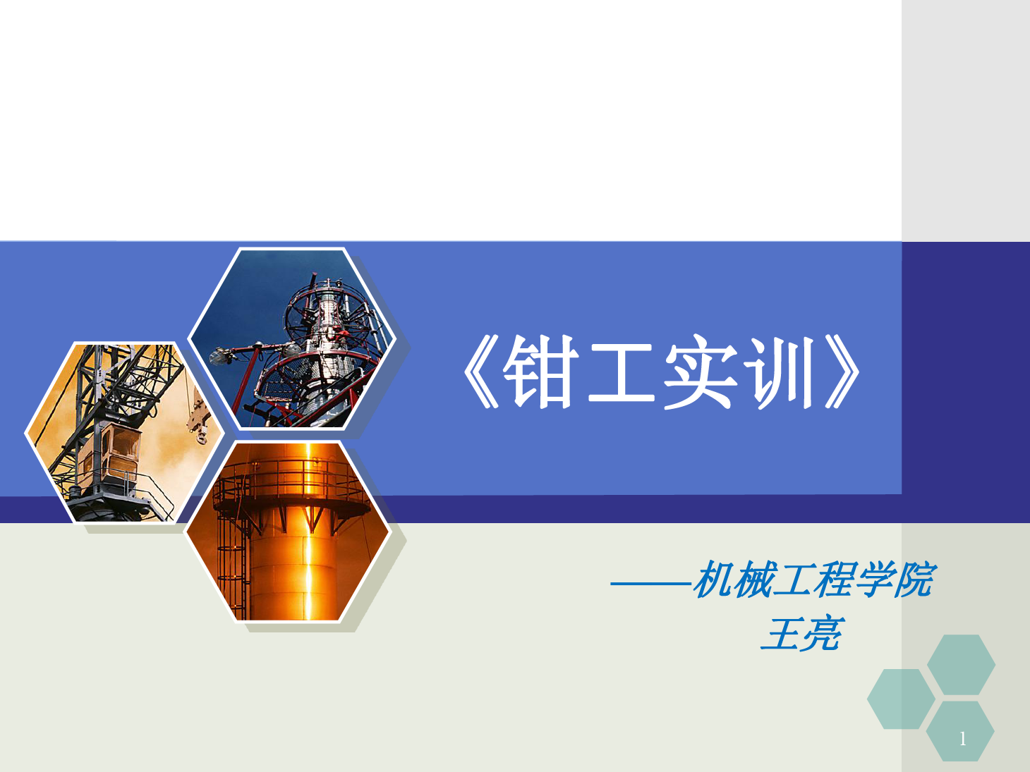 <em>課件</em>：<em>數(shù)控技術(shù)</em><em>專業(yè)</em>《<em>鉗工</em><em>實(shí)</em><em>訓(xùn)</em>—孔加工》