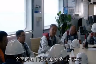 帶您了解紀(jì)錄電影《港珠澳大橋》
