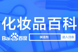 什么是保濕劑？