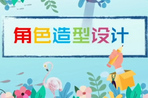 賦予角色鮮明的性格特征