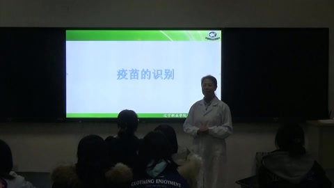 <em>微</em><em>課</em>：動物<em>醫(yī)學</em><em>專業(yè)</em>《動物防疫<em>與</em>檢疫—<em>疫苗</em><em>的</em>識別》