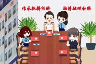 宣傳漫畫《新時代“楓橋經驗”<em>檢察</em>答卷》3