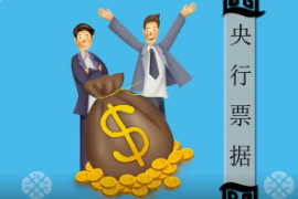 一分鐘了解央行票據(jù)