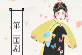 一分鐘了解越?。簽橹袊宕髴蚯鷦》N之一