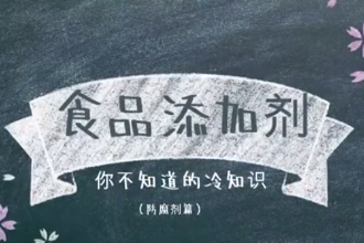 <em>什么</em><em>是</em>防腐<em>劑</em>？食品添加<em>劑</em>，你不知道的冷知識