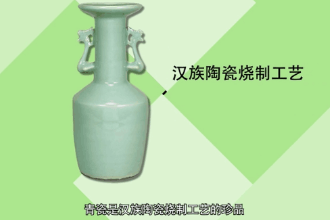 青瓷—<em>中國</em><em>陶瓷</em>燒制工藝<em>的</em>珍品