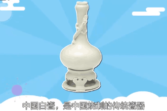 帶您<em>了解</em><em>中國</em>白<em>瓷</em>