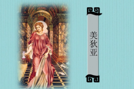 <em>一分鐘</em><em>了解</em>希臘神話中著名女巫、科爾<em>基</em>斯的公主美狄亞