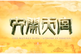 大鬧天宮：重溫兒時經典，六十年前的動畫片竟如此驚艷