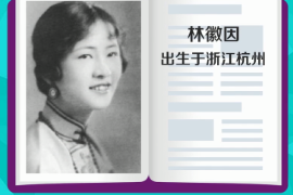 一分鐘認識林徽因（中國現代<em>建筑</em>師，詩人，作家）