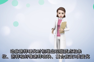 動脈粥樣硬化<em>的</em><em>基本</em><em>病理變化</em>有什么
