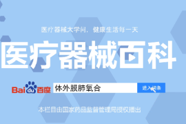 <em>什么</em><em>是</em>體<em>外膜</em><em>肺</em><em>氧</em><em>合</em>？
