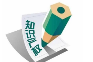 帶你了解知識產(chǎn)權(quán)法（圖2）