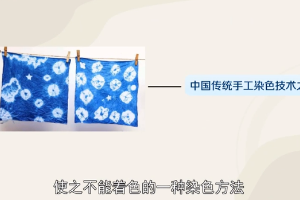 扎染—中國民間傳統<em>的</em>染色工藝