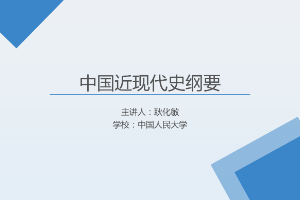 <em>課件</em>：《<em>中國</em><em>近代史</em><em>綱要</em>—<em>第六章</em> 第二節(jié) <em>中國</em>人民奮起抗擊<em>日本</em>侵略者》