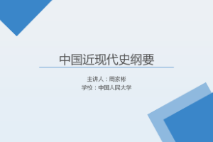 <em>課件</em>：《<em>中國</em><em>近代史</em><em>綱要</em>—第十一章 第二節 黨和國家事業<em>的</em><em>歷史</em>性成就和<em>歷史</em>性變革》