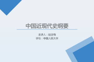 <em>課件</em>：《<em>中國</em><em>近代史</em><em>綱要</em>—第五章 <em>第一節(jié)</em> 對革命新道路<em>的</em>艱苦<em>探索</em>》