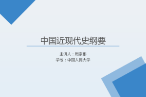 <em>課件</em>：《<em>中國</em><em>近代史</em><em>綱要</em>—第十一章 <em>第三節(jié)</em> 奪取新時代<em>中國特色社會主義</em>偉大勝利》