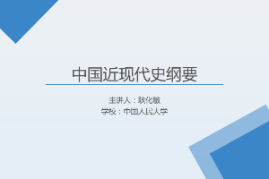 <em>課件</em>：《<em>中國</em><em>近代史</em><em>綱要</em>—第六章 <em>第一節(jié)</em> 日本發(fā)動滅亡<em>中國</em><em>的</em>侵略戰(zhàn)爭》