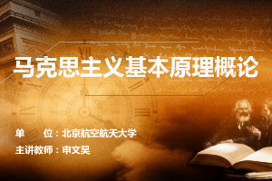 <em>課件</em>：《馬克思主義基本原理—第六章 社會主義<em>的</em>發展及其規律》