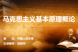 <em>課件</em>：《<em>馬克思主義</em><em>基本原理</em>—第一章 第二節(jié) 現(xiàn)象與本質(zhì)》