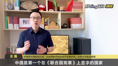 第一個(gè)在聯(lián)合國(guó)憲章上簽字的國(guó)家