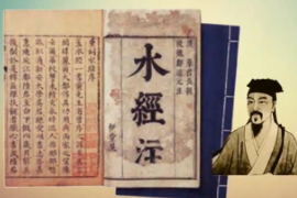 一分鐘讀懂水經注