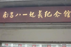 帶你了解南昌八一<em>起義</em>紀(jì)念館