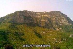 <em>帶你</em><em>游</em><em>遍</em>呂梁山