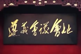 1935年：遵義會議<em>召開</em>