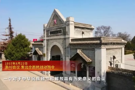 1937年8月22日：洛川會議 發出<em>全面</em><em>抗戰</em>動員令
