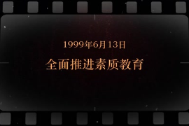 1999年6月13日 <em>全面</em><em>推進(jìn)</em>素質(zhì)教育