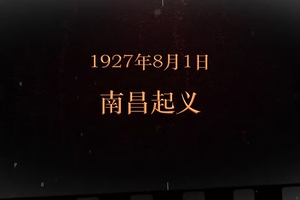 1927年8月1日 <em>南昌</em><em>起義</em>