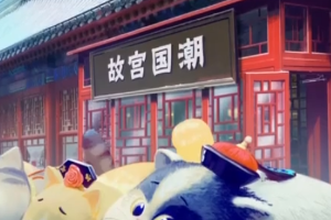 故宮文創(chuàng) 引領(lǐng)國潮！古今結(jié)合、守正創(chuàng)新