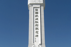 鄂倫春旗團結抗戰勝利紀念碑