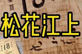 <em>美育</em><em>類(lèi)</em><em>資源</em>—<em>音樂(lè)作品</em>《松花江上》