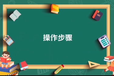 蘋果園套種間作黃豆<em>技術(shù)</em>-操作步驟