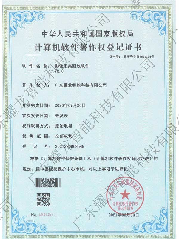 影像采集回放軟件著作