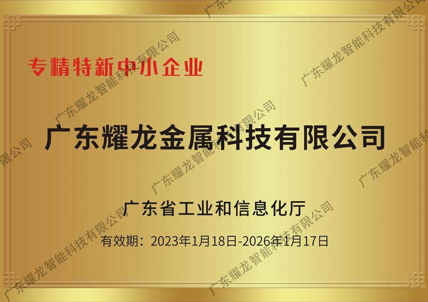 廣東省專精特新企業(yè)
