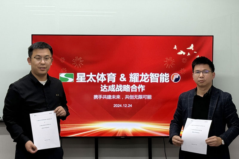 耀龍智能與星太體育達成戰略合作｜攜手共建未來，共創無限可能