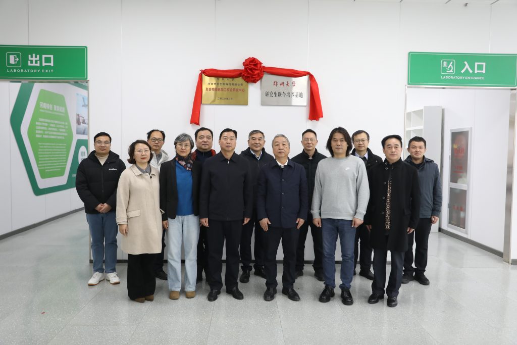 鄭州大學(xué)·河南特創(chuàng)生物聚合物綠色加工校企研發(fā)中心揭牌、授牌儀式成功舉行